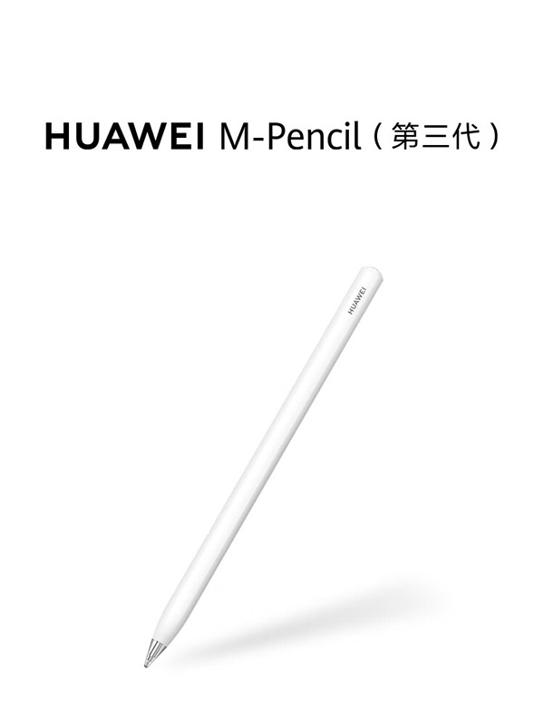 华为HUAWEI M-Pencil （第三代）星闪手写笔超低时延雪域白【适用MatePadAir、MatePad、MatePadPro 系列】