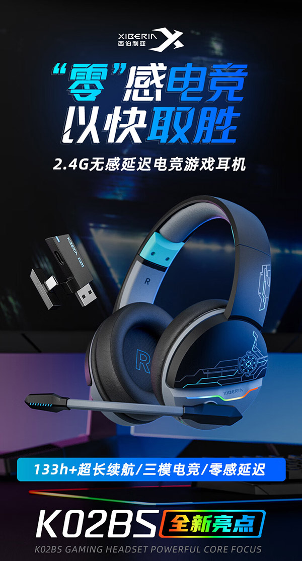 西伯利亚 K02BS 2.4G真无线蓝牙游戏耳机头戴式手机低延迟电竞专用三模耳机台式电脑耳机麦克风二合一 黑蓝色