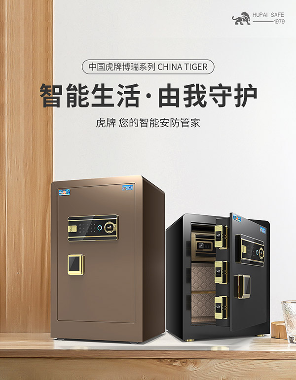 虎牌保险柜家用办公小型指纹密码保险箱全钢防盗可入墙保密保管柜 博瑞系列 60cm 钢琴黑