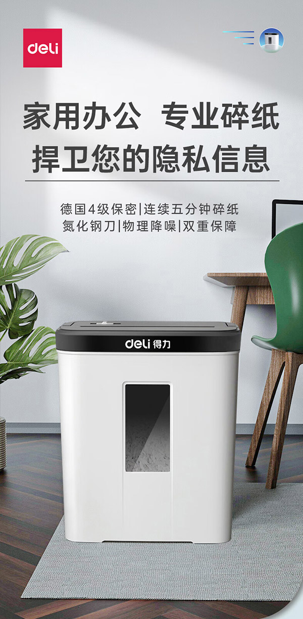 得力(deli)碎纸机 4级高保密 家用商用办公碎纸机 反向退纸（15L 持续5分钟 可碎卡 180天只换不修）