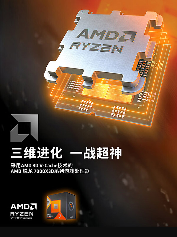 AMD 锐龙7000系列 锐龙7 7800X3D游戏处理器(r7)5nm 8核16线程 104MB游戏缓存加速频率至高5.0GHz AM5盒装CPU
