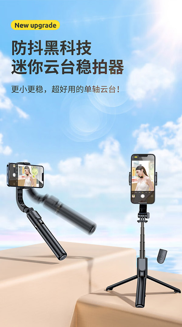 硕图 云台稳定器手机自拍杆手持防抖三脚架自拍神器360度旋转全自动多功能户外运动短视频拍摄抖音直播支架