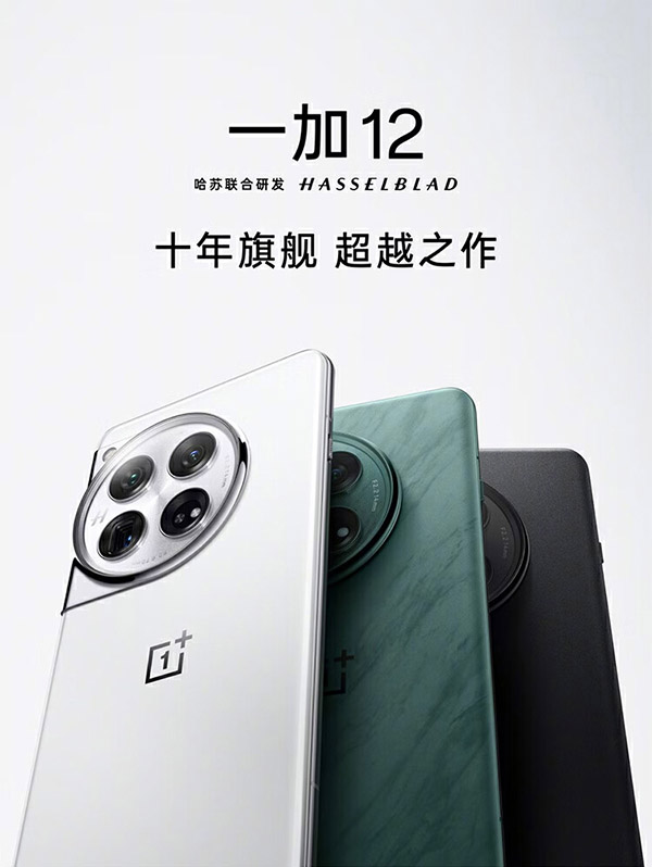 OPPO 一加 12 16GB+512GB 留白 哈苏全焦段超光影影像 2K 东方屏 第三代高通骁龙 8 旗舰芯片 5G游戏旗舰手机