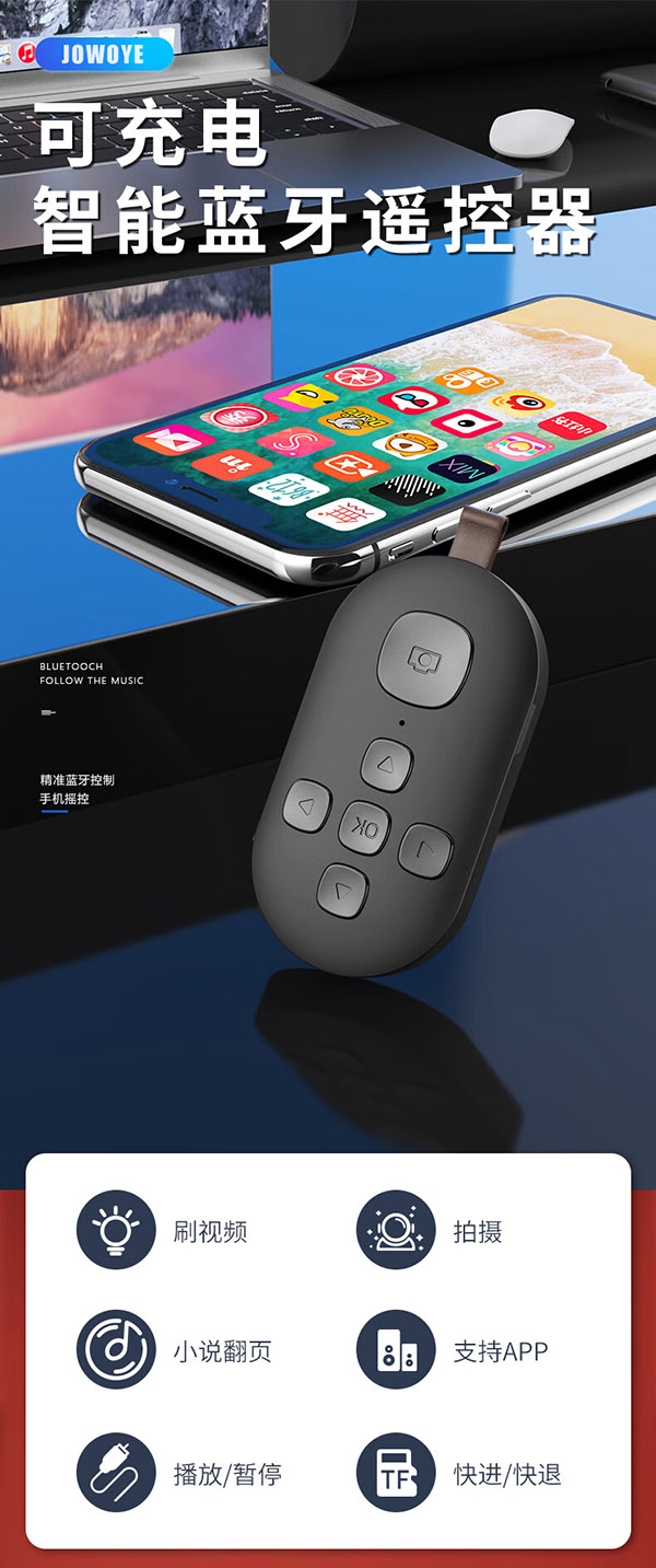 JOWOYE苹果手机遥控器蓝牙相机美颜华为拍照神器直播自拍短视频抖音快手腾讯爱奇艺电子书小说翻页PPT安卓