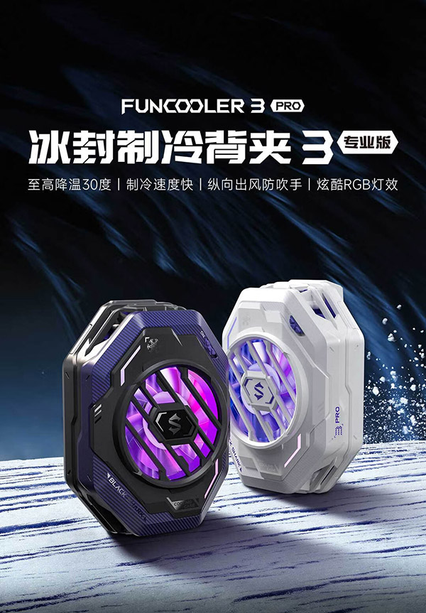 黑鲨手机散热器3Pro 至高降温30℃ 半导体制冷散热背夹 游戏直播降温神器适用于苹果15一加红魔小米IQOO