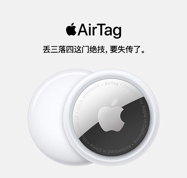 Apple AirTag (单件装) 追踪器 适用于 iPhone iPad