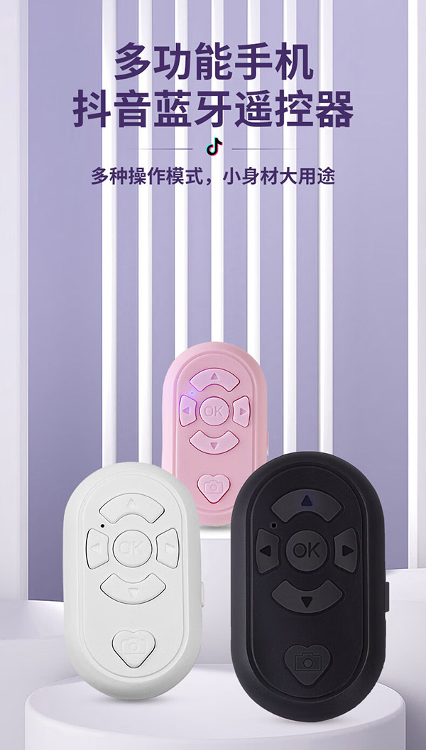 JOWOYE小米自拍遥控器苹果安卓华为手机小说翻页刷抖音神器美颜相机拍照蓝牙远程拍摄直播短视频快手微视充电