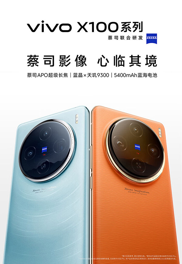 vivo X100 Pro 16GB+512GB 星迹蓝 蔡司APO超级长焦 蓝晶×天玑9300 5400mAh蓝海电池 自研芯片V3 拍照 手机