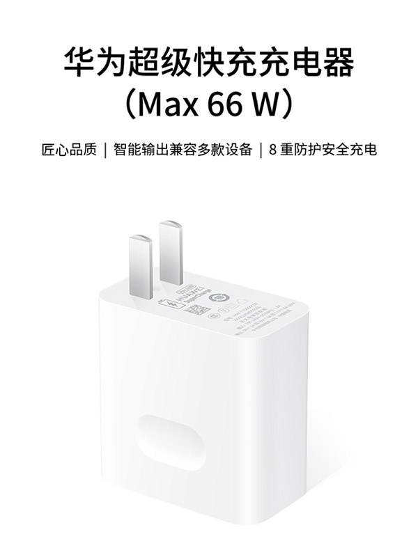 华为原装充电器套装 66W超级快充（充电头+6AType-C数据线） 适用于Mate50系列/Mate60/X5/X3