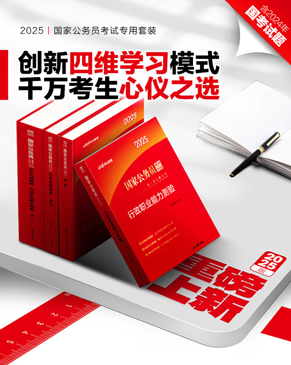 图书：中公教育国考2025国家公务员考试教材真题用书：申论+行测（教材+历年真题试卷）4本套国考刷题真题含2024考试真题【2025版全新】
