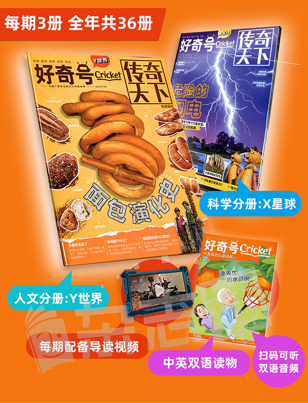 图书：好奇号杂志 2024年1月起订阅 1年共12期杂志铺青少年科普百科图书美国Cricket Media版权合作6-12岁少儿阅读小学生课外读物【送液晶小黑板...