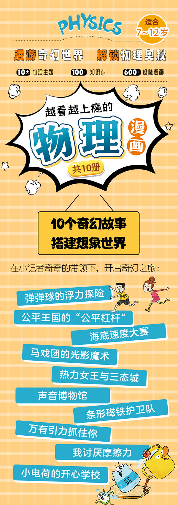 图书：越看越上瘾的物理漫画（套装共10册）