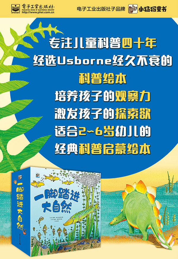 图书：一脚踏进大自然3-6岁自然科普绘本小猛犸童书(平装15册) [3-6岁]