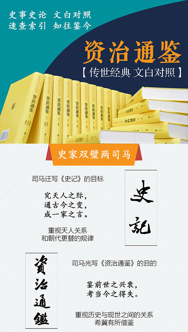 图书：资治通鉴精装 传世经典文白对照中华书局全本全译横排简体（全18册）