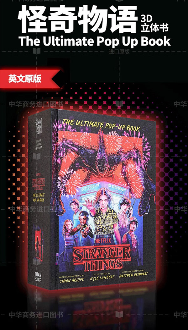 图书：怪奇物语 立体书 英文原版 Stranger Things The Ultimate Pop Up Book Simon Arizpe Kyle Lamb...