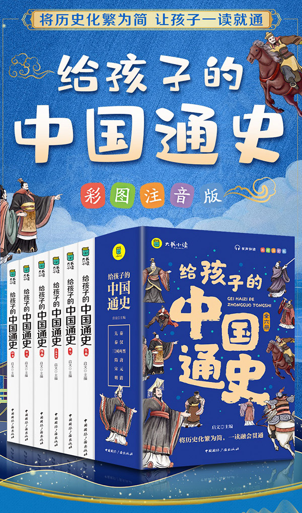 图书：讲给孩子听的中国历史故事 给孩子的中国通史 青少年历史书籍课外阅读文学6-12岁小学阅读白话文儿童阅读书籍 孩子阅读的历史故事书籍 讲给孩子听的中国历史故事（全8册）