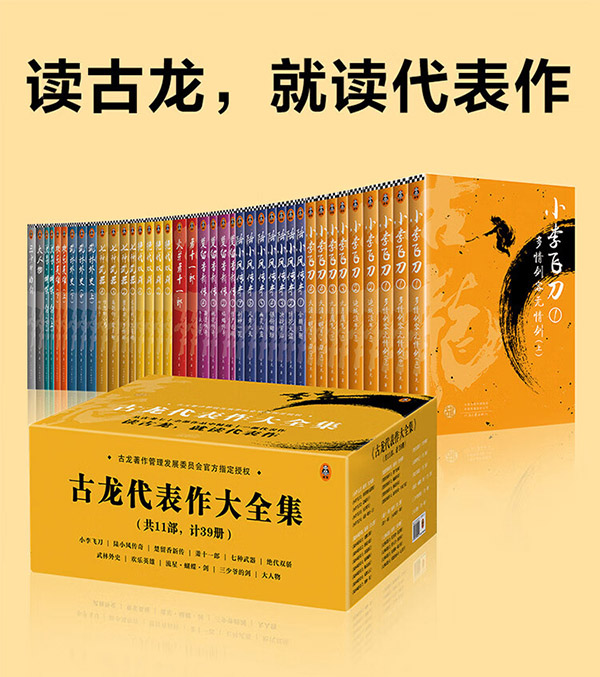 图书：古龙代表作大全集（共11部，计39册）