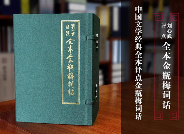 图书：包邮万历版金瓶梅足本无删减刘心武评点全本金瓶梅词话原版全5册白话双色版
