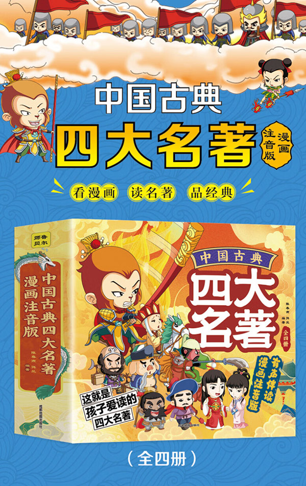图书：【正版速发】藏在地图里的爆笑四大名著 全4册抖音四大名著连环画 Q版漫画书爆笑水浒传西游记三国演义小人书