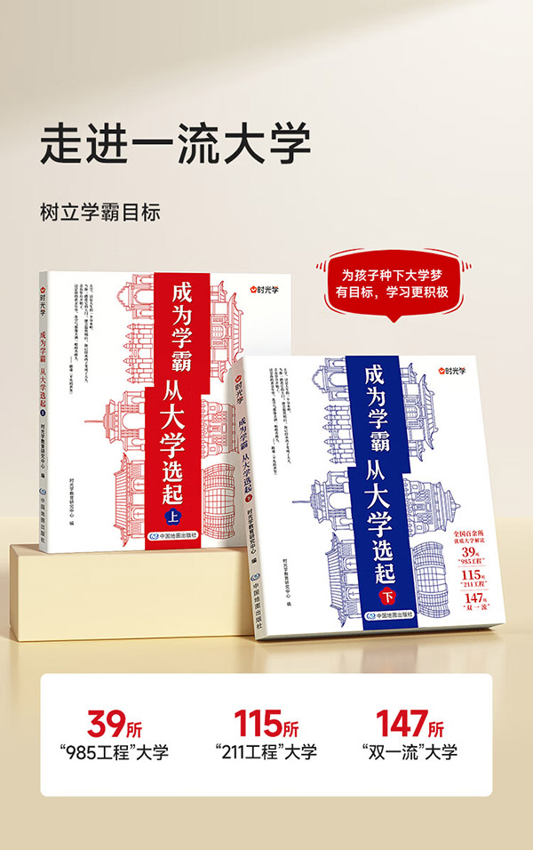图书：【时光学】大学城 成为学霸从大学选起给孩子的启蒙书大学城2023上下大学专业详解上高考志愿填报指南