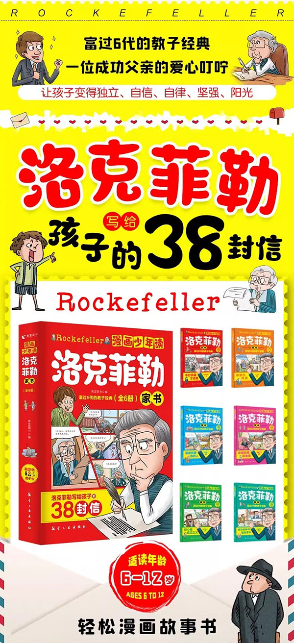 图书：漫画少年读洛克菲勒家书 漫画洛克菲勒写给儿子的38封信正版中文版趣读智囊儿童版漫画版书籍少年读勒克克洛落克菲洛非 洛克菲勒写给儿子的38封信原版 全套6册...