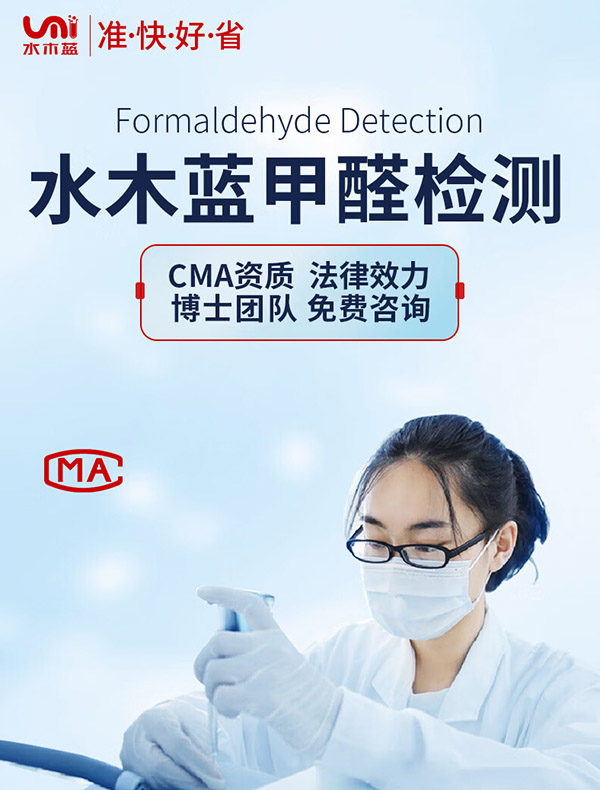 水木蓝CMA测甲醛专业上门检测甲醛室内空气五项检测甲醛测试甲醛检测仪