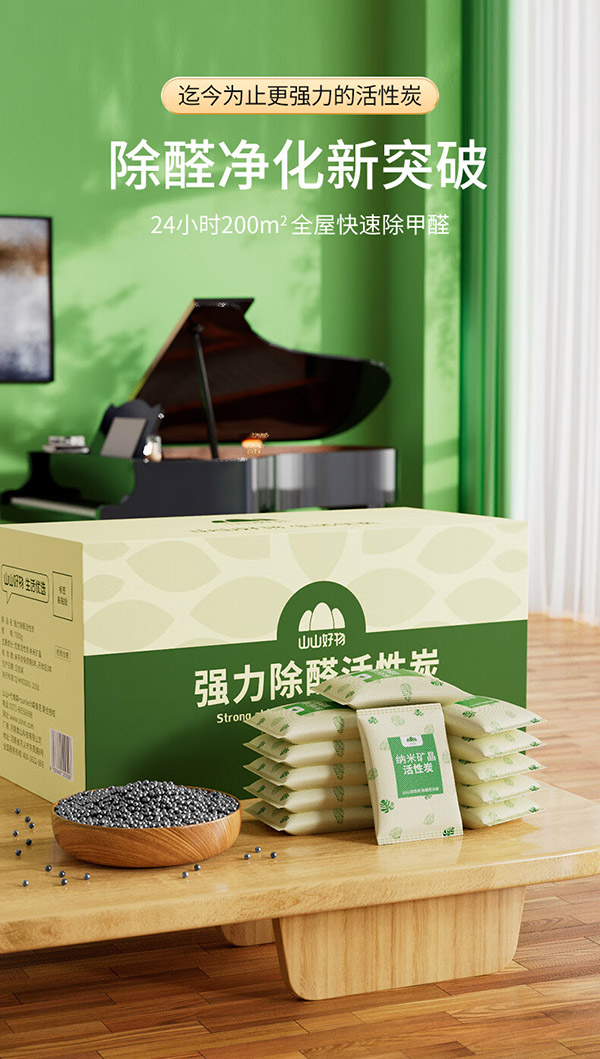 山山活性炭7kg除甲醛异味新房去吸味甲醛清除剂除味活性炭除甲醛碳包