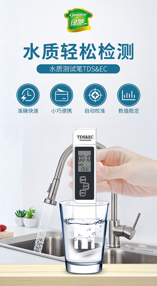 绿驰 TDS&EC高精度水质检测笔 家用自来水纯净水质测试笔 办公饮用水矿物杂质检测水质纯度仪器
