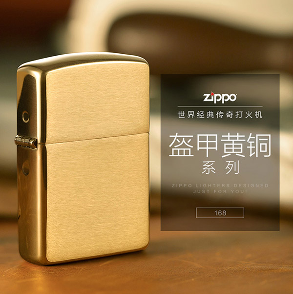 ZIPPO之宝防风煤油打火机 盔甲拉丝黄铜 生日礼物送老公送男友 单机