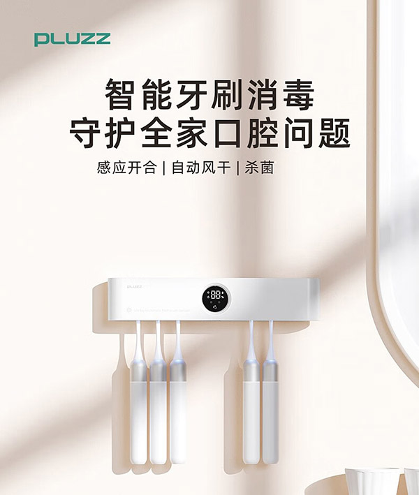 PLUZZ牙刷消毒器杀菌风干智能感应开合电动牙刷置物架消毒壁挂式免打孔 珍珠白+自动感应开合+自动风干 飞利浦紫外线牙刷消毒器