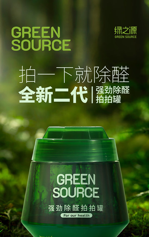 绿之源二代小绿罐去除甲醛果冻除醛魔盒强劲除醛拍拍罐 8罐装新房车除醛