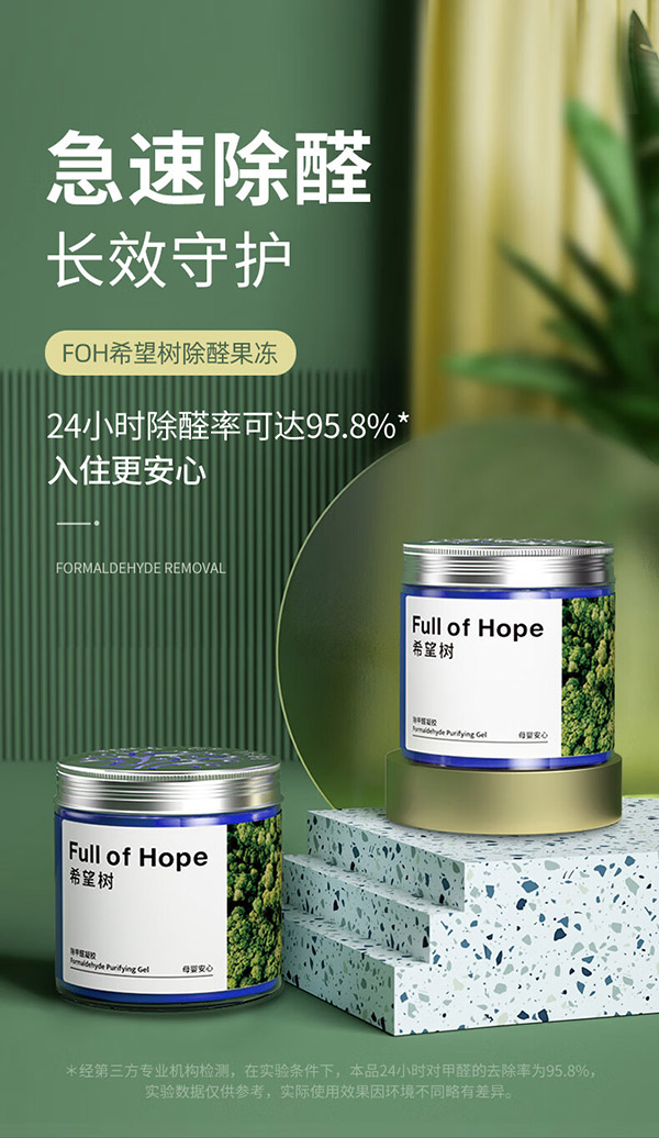 full of hope希望树 除甲醛果冻除醛剂7罐装 foh强力型克星新房家用甲醛清除剂