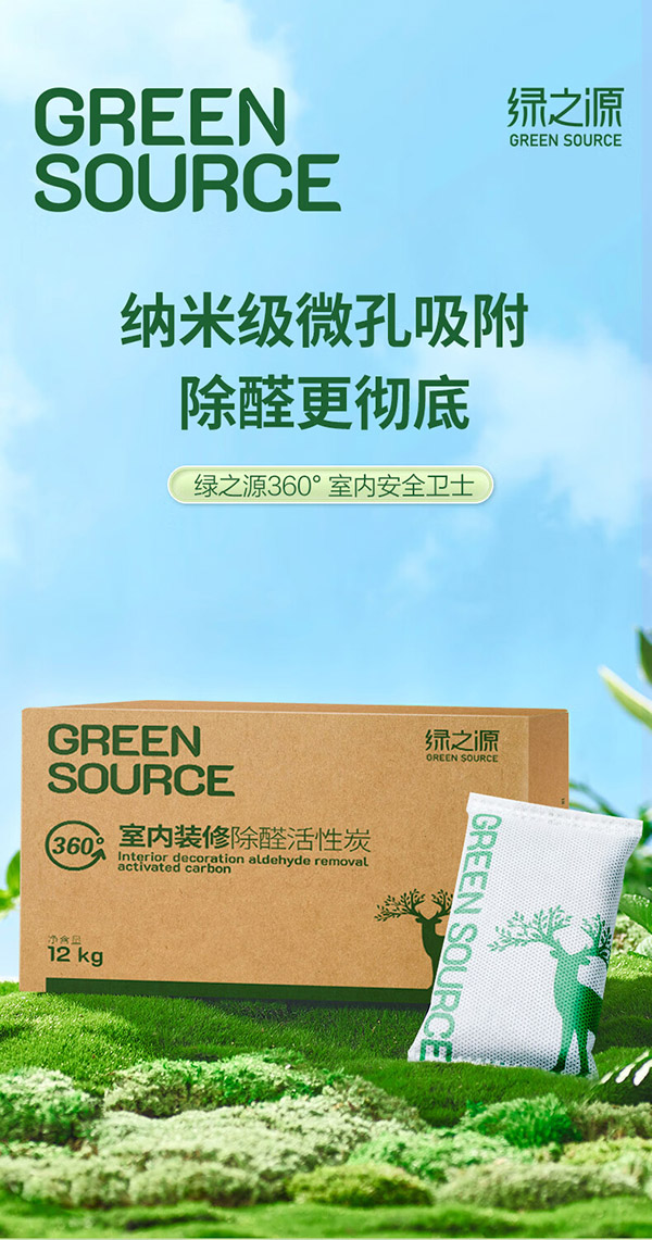 绿之源活性炭除甲醛碳包12kg360室内装修新房家用吸去除甲醛清除剂异味