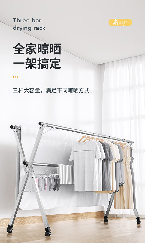 美丽雅晾衣架落地 衣架阳台折叠三杆不锈钢晾衣杆室内外伸缩移动晒被架