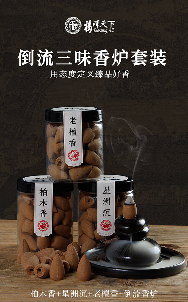 福澤天下三味倒流香檀香沉香塔香熏香倒流香粒香薰 120粒配倒流香炉