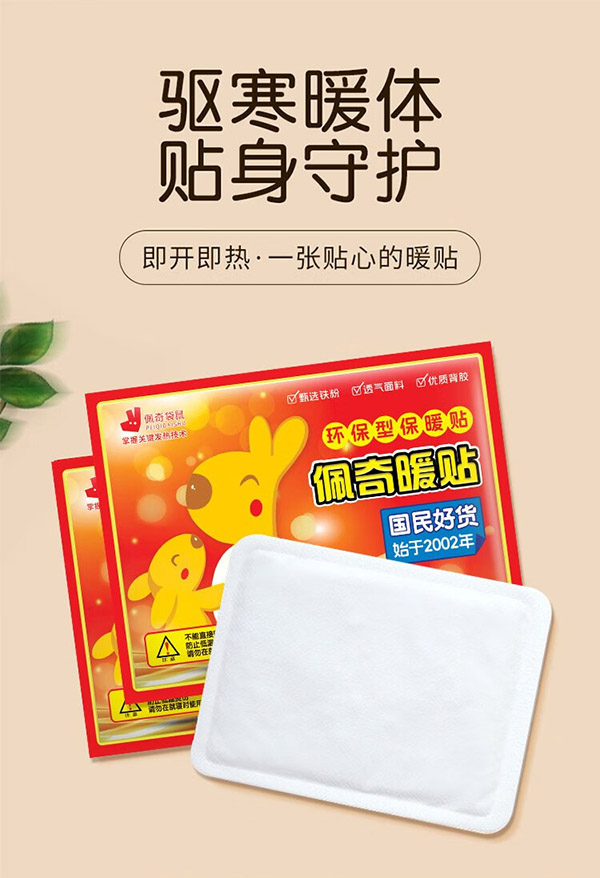 佩奇袋鼠 暖宝宝贴自发热暖贴暖身贴暖腰腹贴暖宫贴 60片暖贴