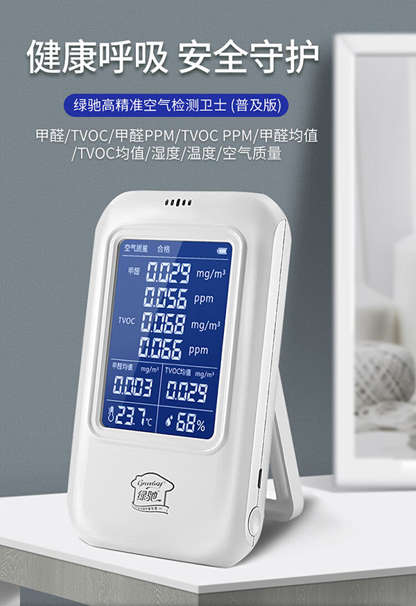 绿驰 测甲醛检测仪器高精度 家用空气质量检测仪温湿度计非苯测试盒纸