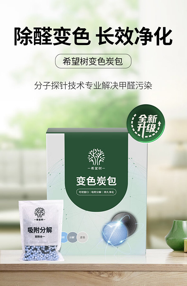 希望树变色除醛炭包1000g*3 活性炭新房装修除甲醛净化空气