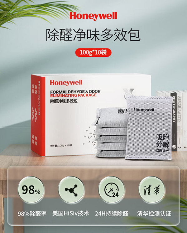 霍尼韦尔（Honeywell）活性炭除甲醛新房新车除异味车用甲醛清除剂碳包竹炭包去甲醛