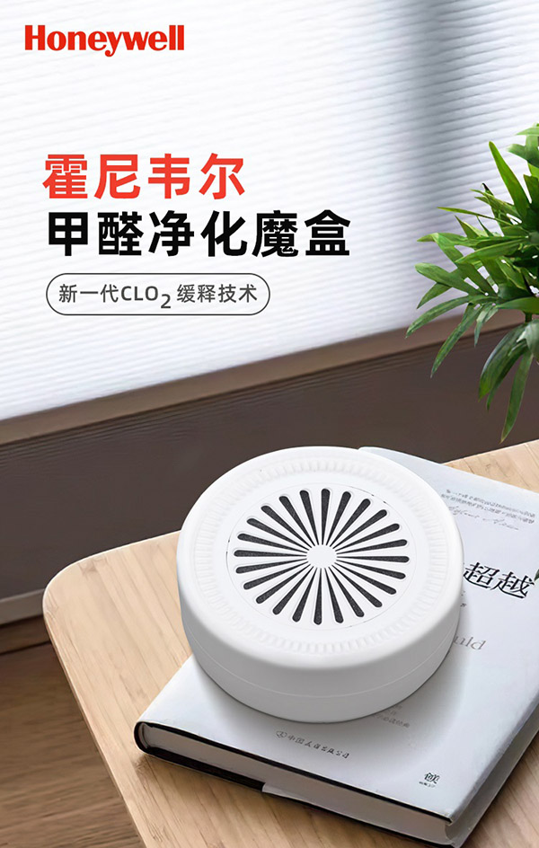 霍尼韦尔（Honeywell）去除甲醛净化魔盒活性炭除甲醛清除剂新房车用去甲醛二氧化氯除醛