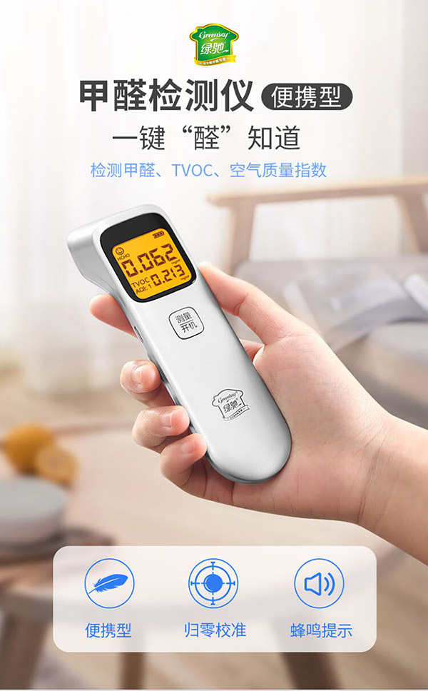 绿驰专业测甲醛检测仪器家用 便携TVOC空气质量检测仪cma甲醛测试盒纸