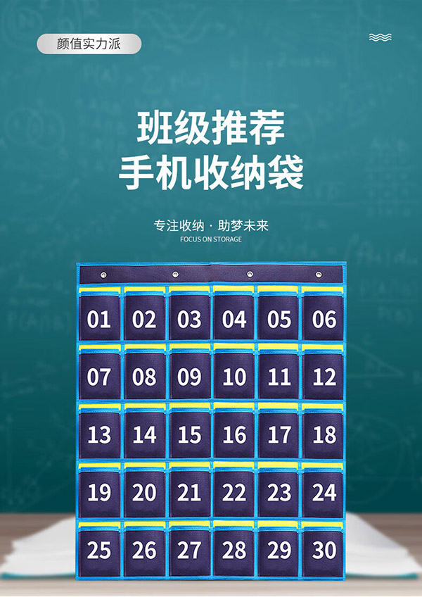 四万公里班级手机收纳袋手机挂袋学生上课手机存放布袋挂墙教室手机袋子