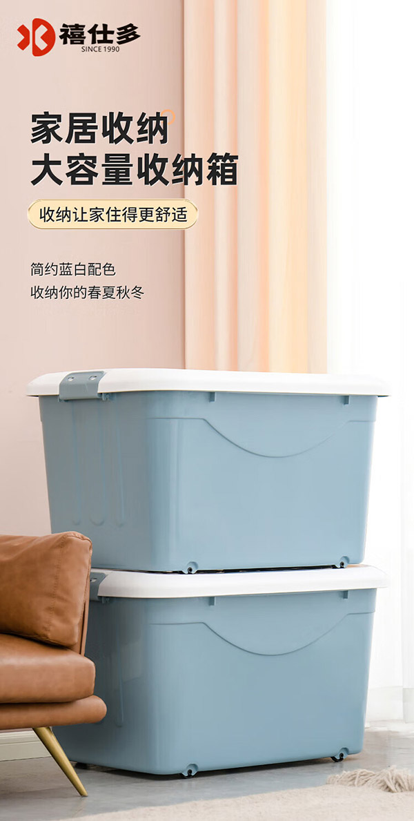 禧天龙禧仕多收纳箱塑料家用加大加厚学生宿舍衣物玩具书籍整理箱 【无轮】60L收纳箱3个装