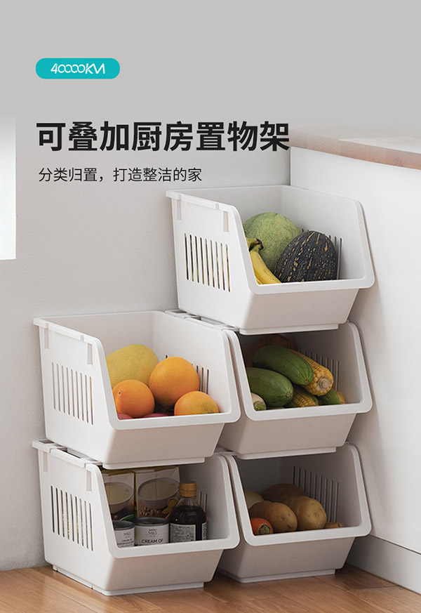 四万公里 厨房置物架收纳落地斜口可层叠加筐家用收纳菜篮子蔬菜架三层