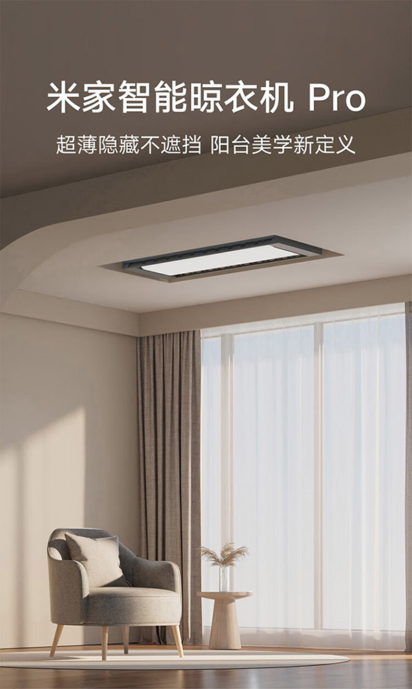 米家智能晾衣机Pro 电动晾衣架 超薄机身嵌入隐藏 无线遥控升降 小米