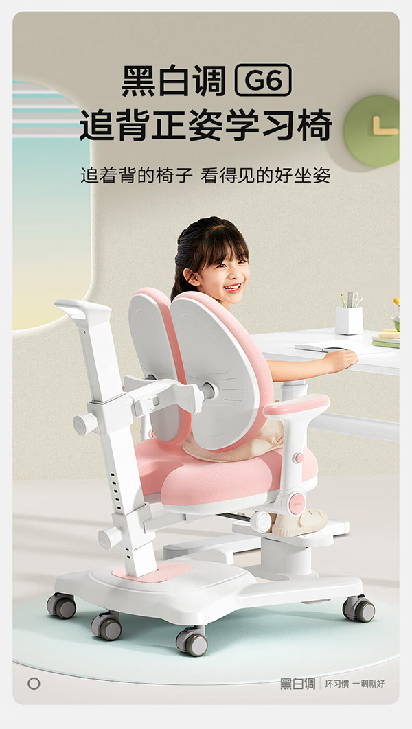 黑白调学习时光G6学习椅【追背正姿 可拆卸脚踏 升降可旋转扶手】儿童学习椅 粉