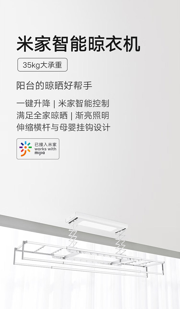 米家智能晾衣机 电动晾衣架无线遥控升降阳台伸缩晾衣杆 小米
