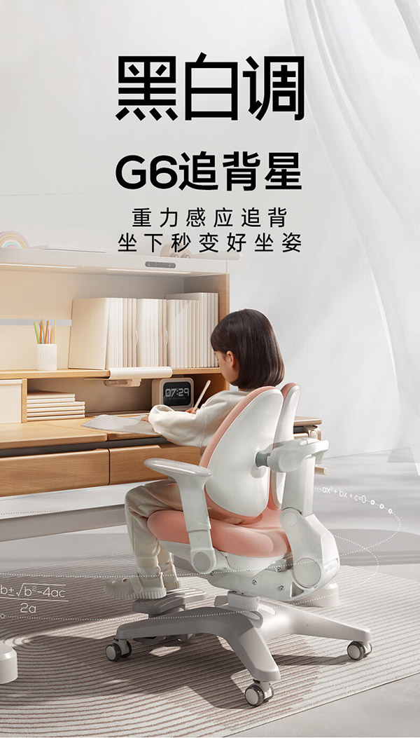 黑白调学习时光G6追背星学习椅【重力感应自动追背正姿】儿童学习椅学生椅子 粉