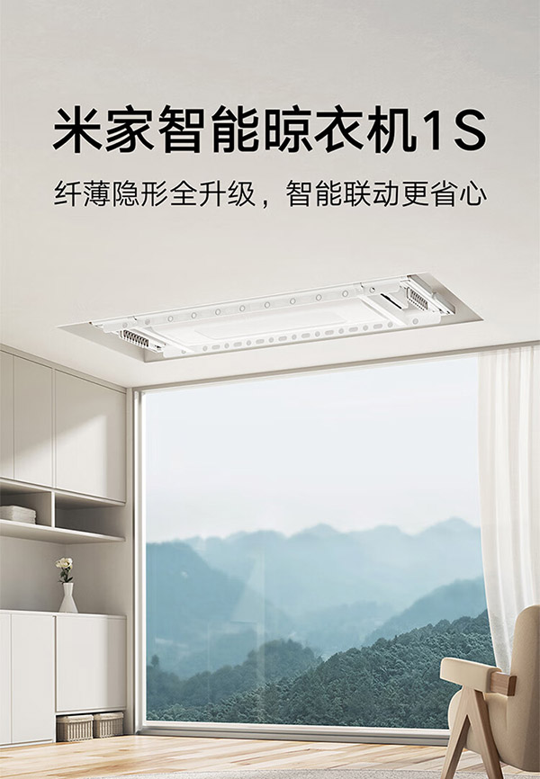 米家智能晾衣机1S电动晾衣架 超薄机身嵌入隐藏 无线遥控升降小米