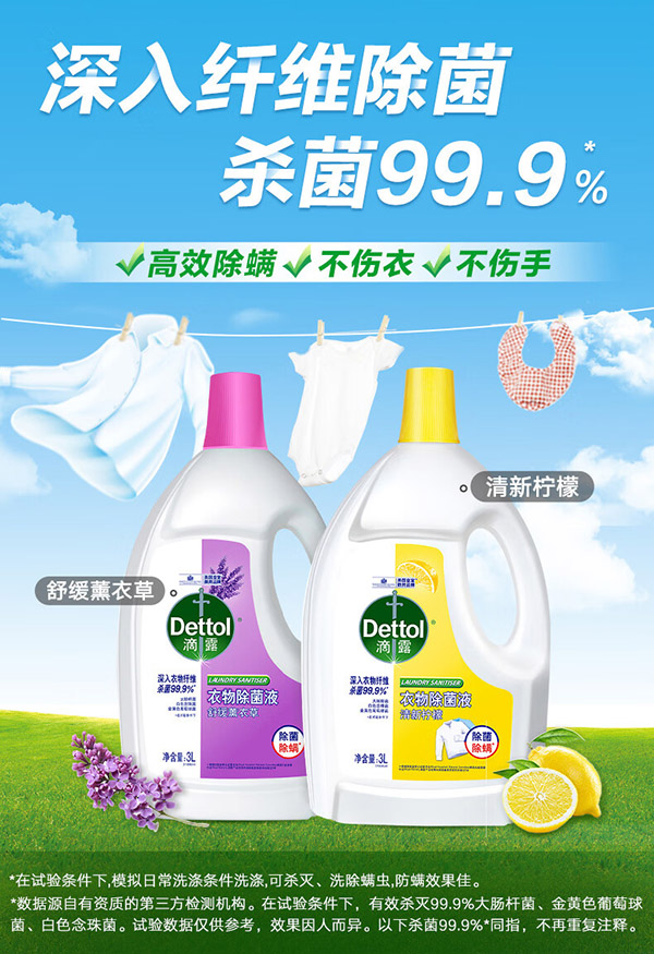 滴露衣物消毒液除菌液 高效杀菌除螨除味内衣裤清洁 搭配洗衣柔顺液用 【店长推荐】 柠檬3L*2大瓶